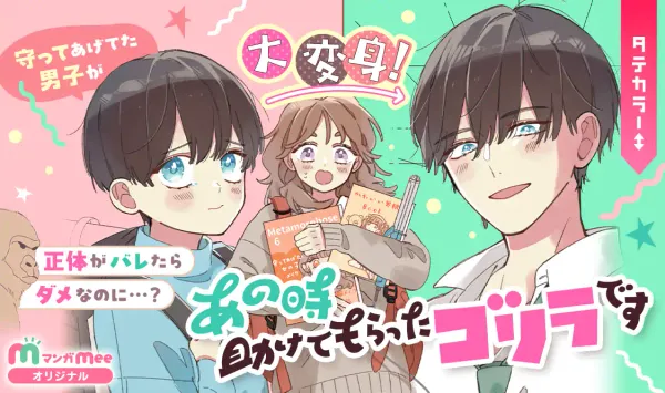 あの時助けてもらったゴリラです