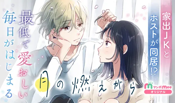 月の燃えがら