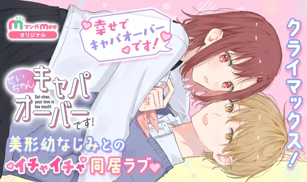 せいちゃんキャパオーバーです!