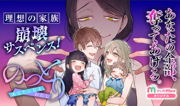 のっとり〜あなたになるわたし〜