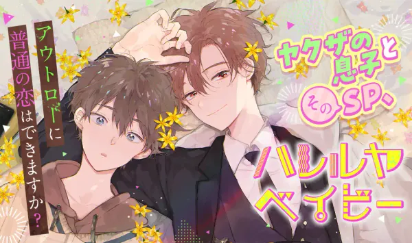 ハレルヤベイビー