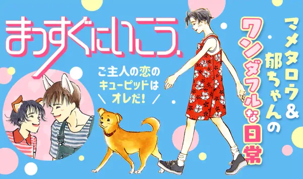 まっすぐにいこう。