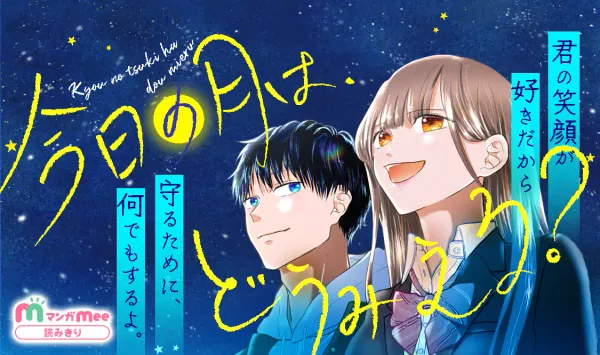 今日の月は、どうみえる？