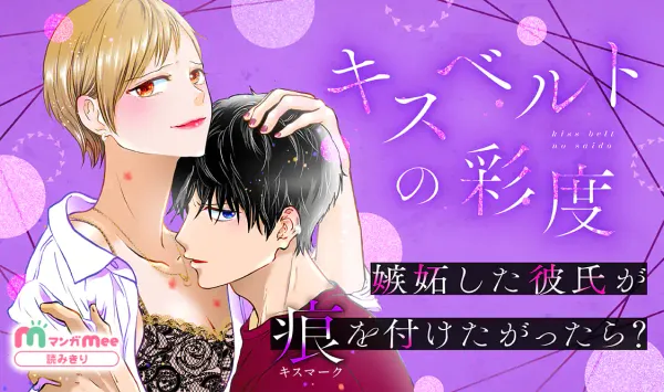 キスベルトの彩度