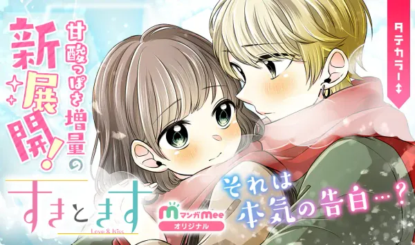 すきときす
