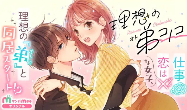 理想の弟コノコ