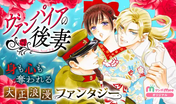 ヴァンパイアの後妻