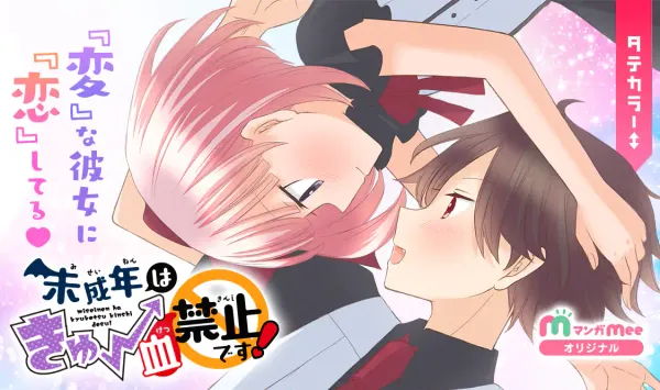 未成年はきゅー血禁止です!