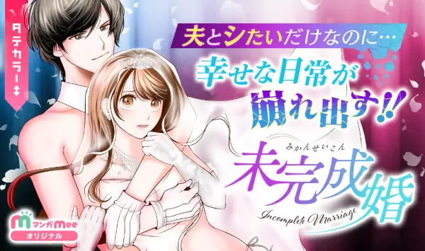 未完成婚