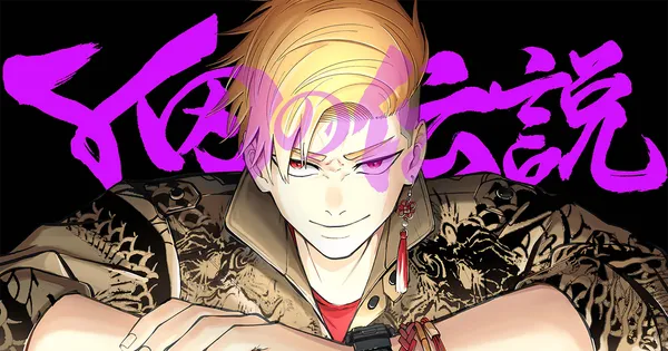 Ｙ田の伝説