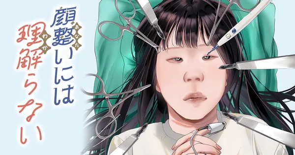 顔整いには理解らない