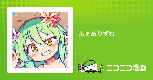 ふぇありずむ