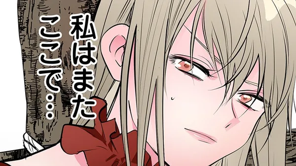 悪女は燃える【タテスク】