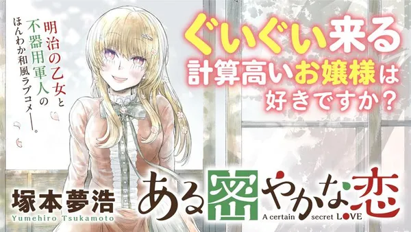 ある密やかな恋