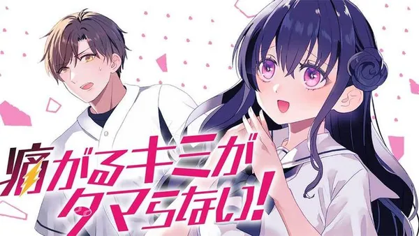痛がるキミがタマらない!