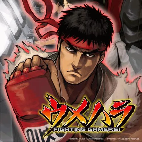 ウメハラ FIGHTING GAMERS!