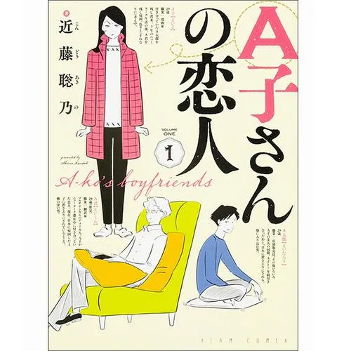 A子さんの恋人