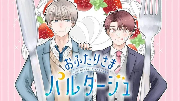 おふたりさまパルタージュ