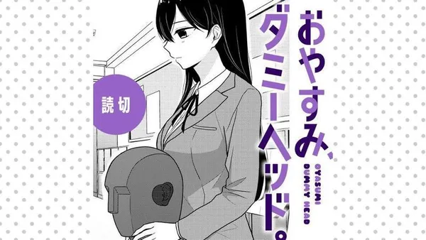 おやすみ、ダミーヘッド。