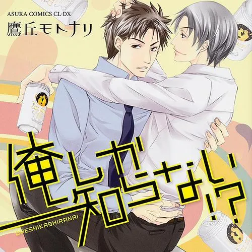 俺しか知らない!?