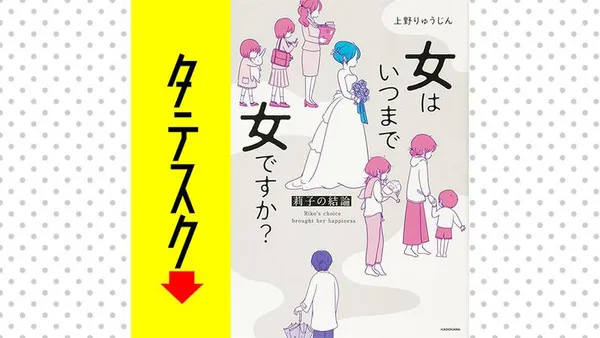 女はいつまで女ですか? 莉子の結論【タテスク】