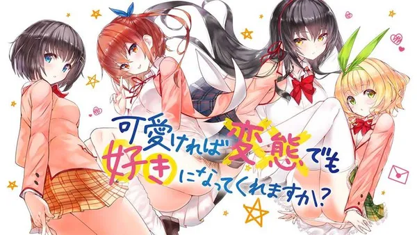 可愛ければ変態でも好きになってくれますか?