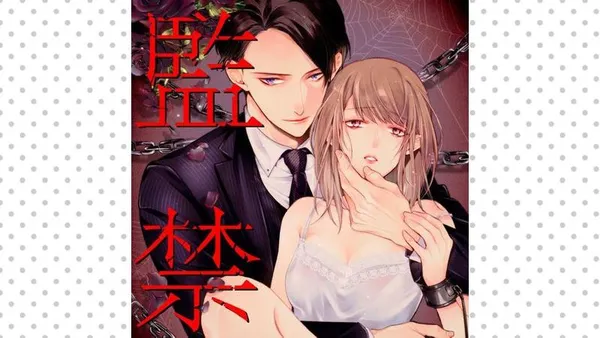 監禁
