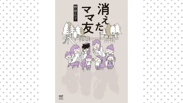消えたママ友【タテスク】