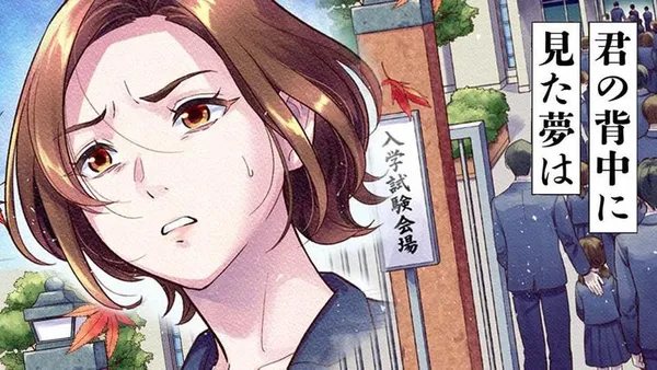 君の背中に見た夢は