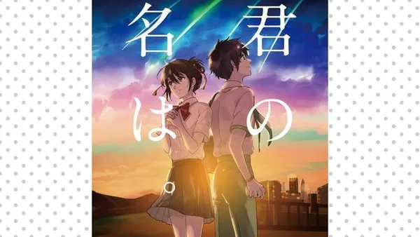 君の名は。【タテスク】