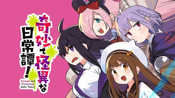 奇妙で怪異な日常譚!
