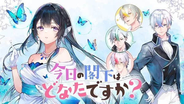 今日の閣下はどなたですか?