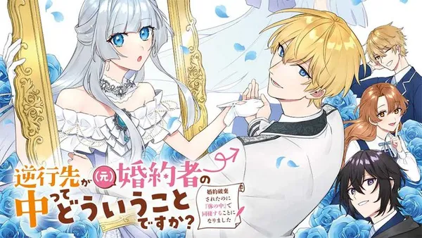 逆行先が(元)婚約者の中ってどういうことですか? 婚約破棄されたのに『体の中』で同棲することになりました