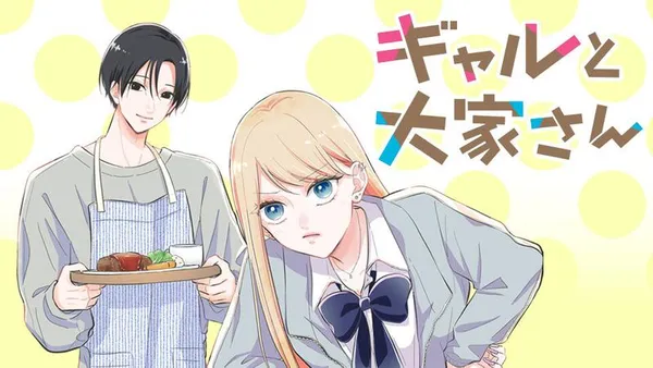 ギャルと大家さん