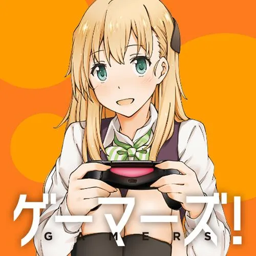 ゲーマーズ！