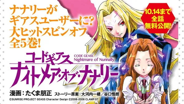 コードギアス ナイトメア・オブ・ナナリー
