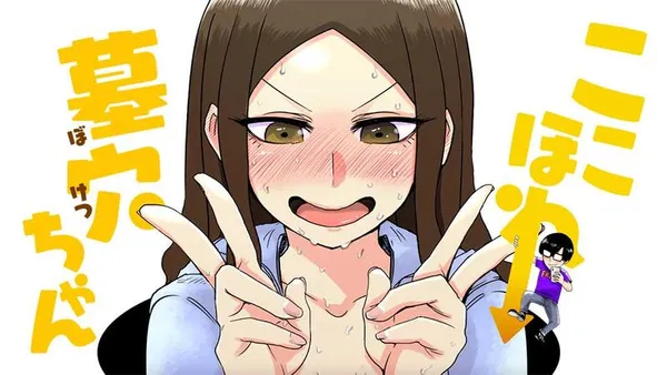 ここほれ墓穴ちゃん【タテスク】