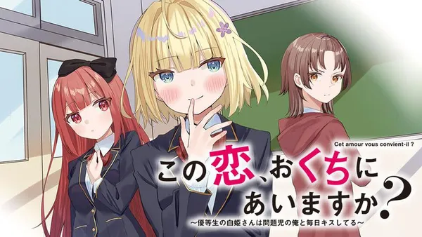 この恋、おくちにあいますか?