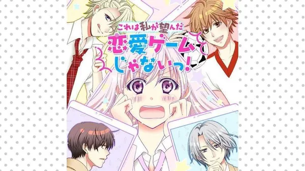 これは私が望んだ恋愛ゲームじゃないっ！