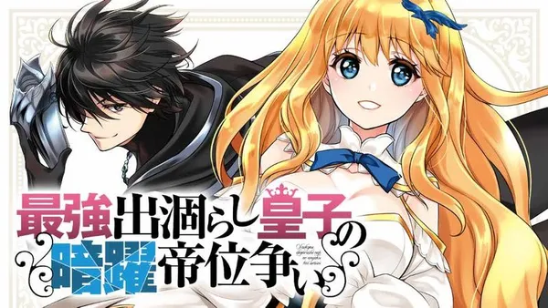 最強出涸らし皇子の暗躍帝位争い【タテスク】