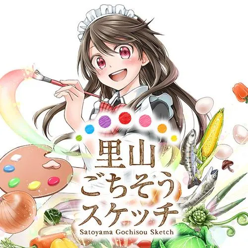 里山ごちそうスケッチ