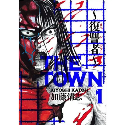 THE TOWN ~復讐者~