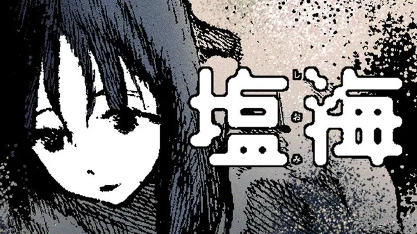 塩海