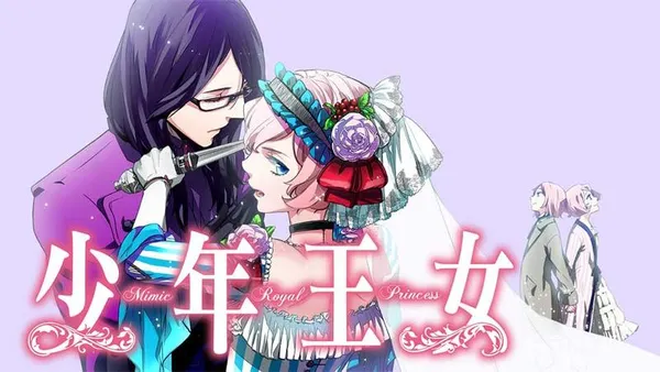 少年王女
