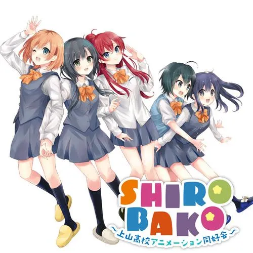 SHIROBAKO ~上山高校アニメーション同好会~