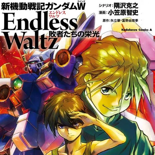 新機動戦記ガンダムW Endless Waltz 敗者たちの栄光