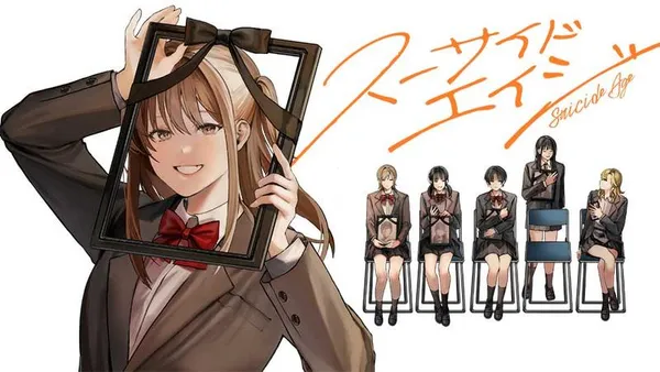 スーサイドエイジ