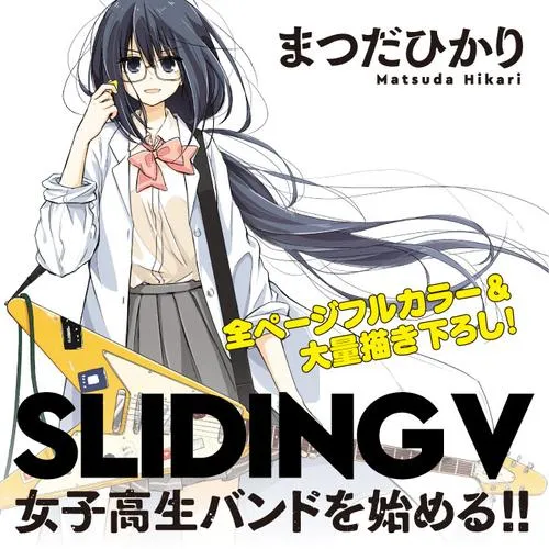 スライディングV