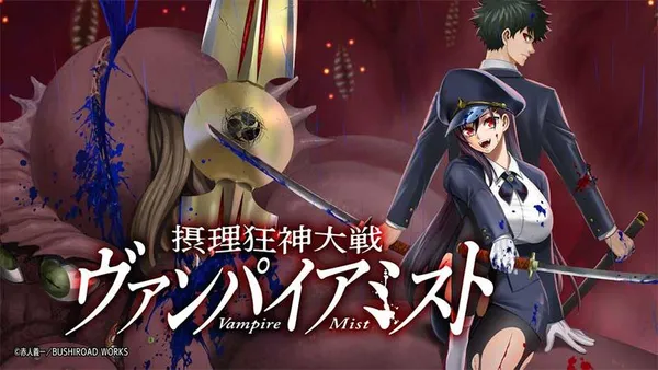 摂理狂神大戦 ヴァンパイアミスト