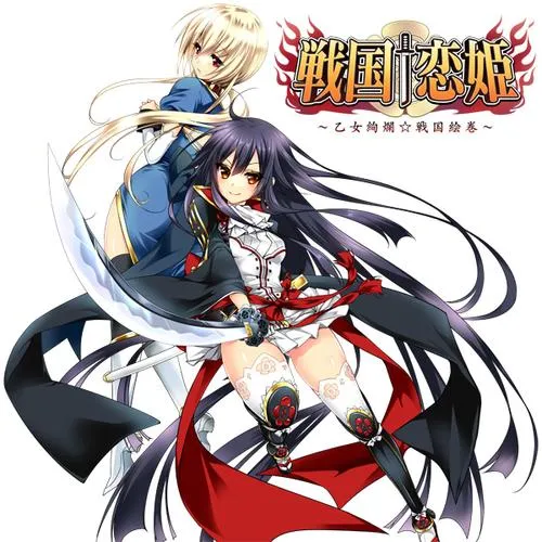 戦国†恋姫 ~乙女絢爛☆戦国絵巻~